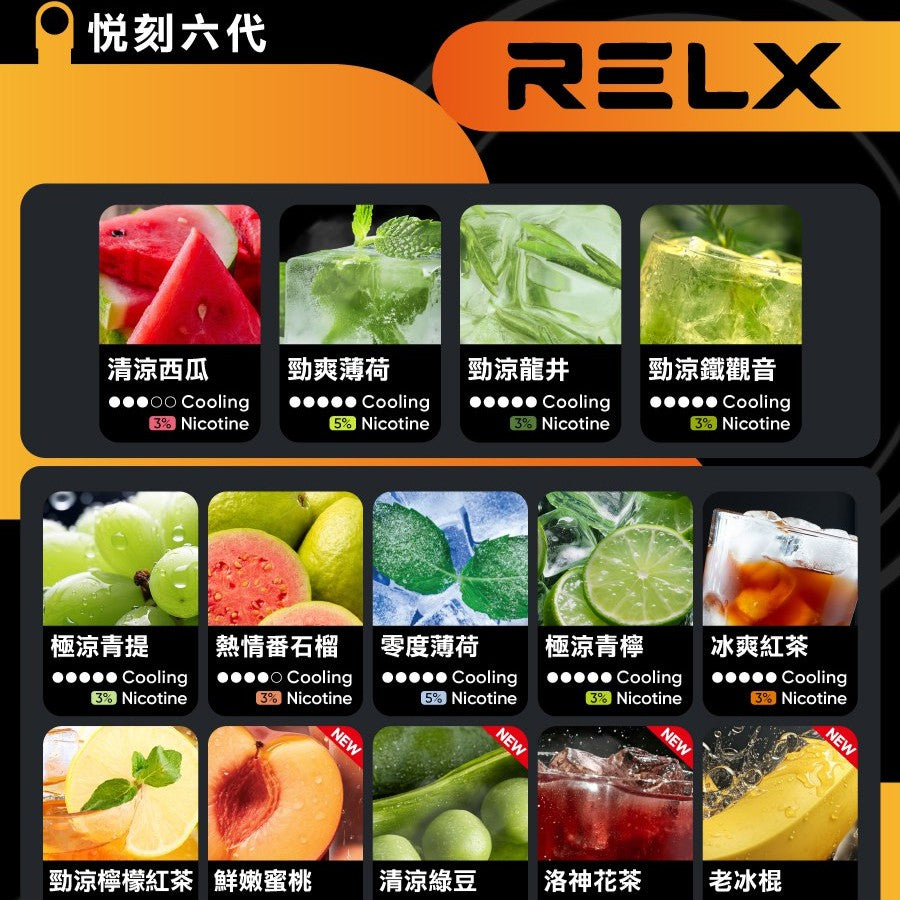 RELX悅刻六代煙彈 買十送一