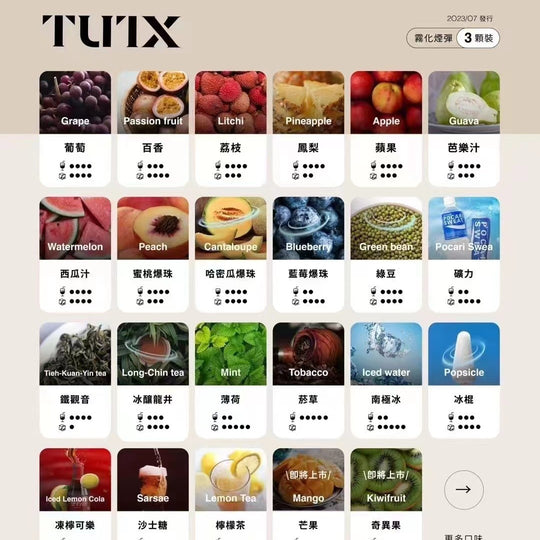TUTX 一代煙彈 買十送一