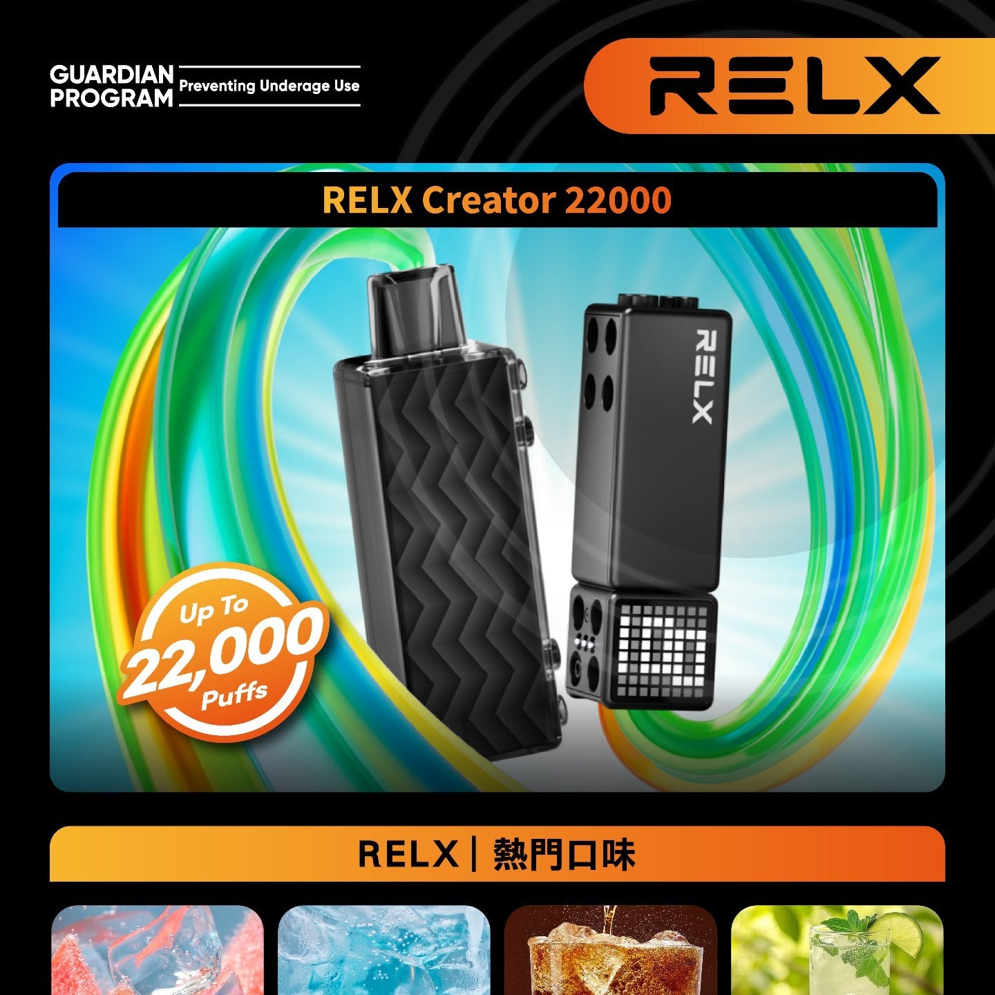 悅刻積木 RELX Creator 22000 (買二送主機)