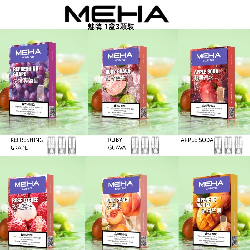 MEHA魅嗨 一代煙彈/主機 買十送一