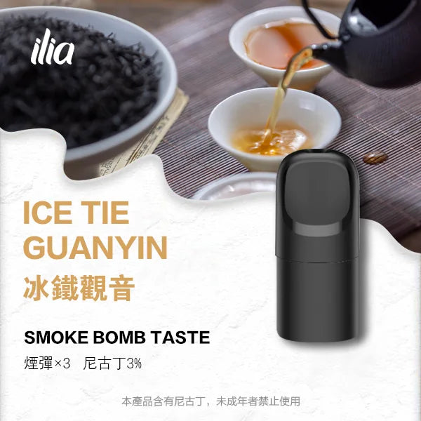 ILIA哩亞 五代煙彈(滿四盒送主機) 買十送一