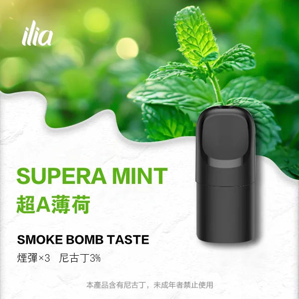 ILIA哩亞 五代煙彈(滿四盒送主機) 買十送一