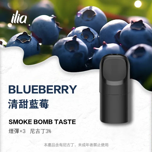 ILIA哩亞 五代煙彈(滿四盒送主機) 買十送一