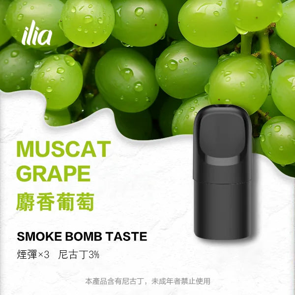 ILIA哩亞 五代煙彈(滿四盒送主機) 買十送一