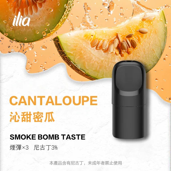 ILIA哩亞 五代煙彈(滿四盒送主機) 買十送一