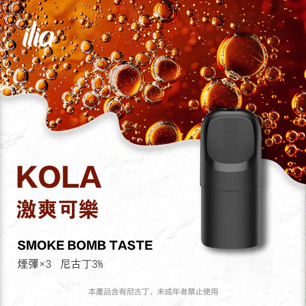 ILIA哩亞 五代煙彈(滿四盒送主機) 買十送一