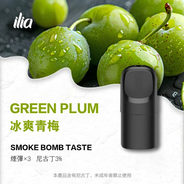 ILIA哩亞 五代煙彈(滿四盒送主機) 買十送一