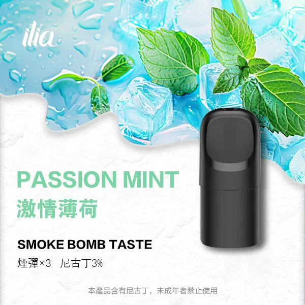 ILIA哩亞 五代煙彈(滿四盒送主機) 買十送一