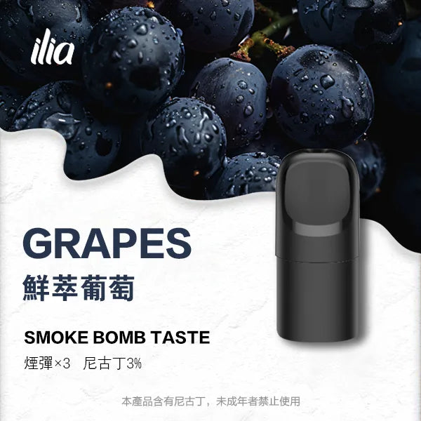 ILIA哩亞 五代煙彈(滿四盒送主機) 買十送一