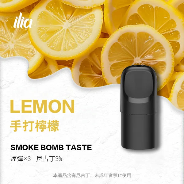 ILIA哩亞 五代煙彈(滿四盒送主機) 買十送一