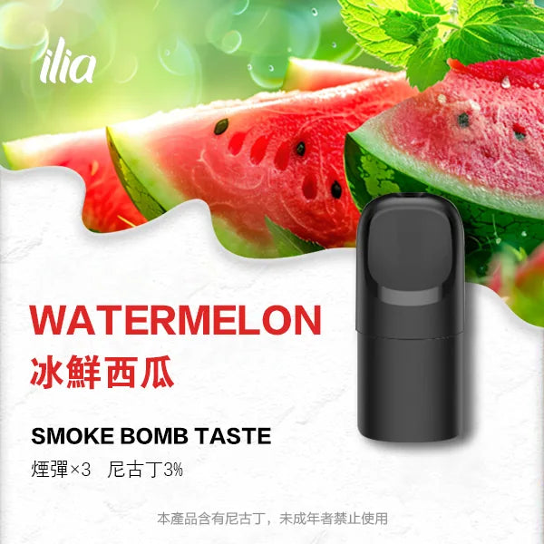 ILIA哩亞 五代煙彈(滿四盒送主機) 買十送一