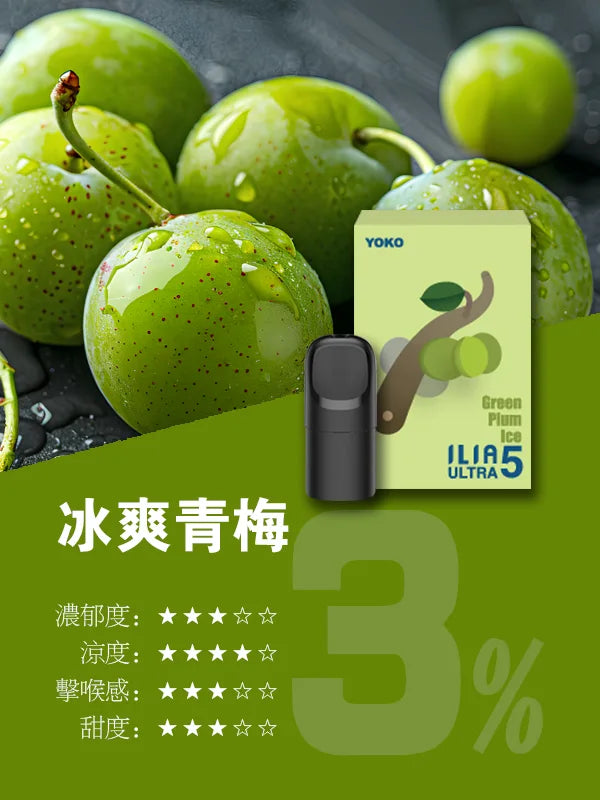 ILIA哩亞 五代煙彈(滿四盒送主機) 買十送一
