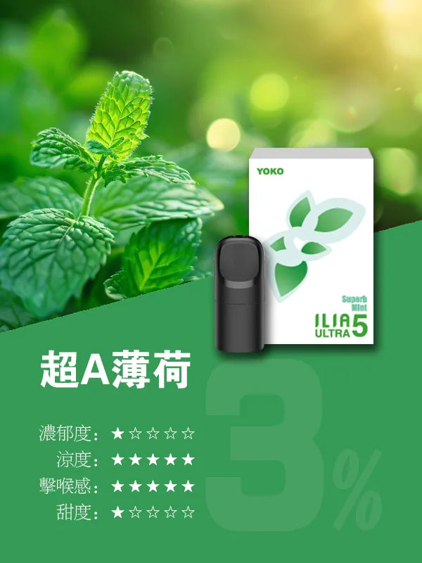 ILIA哩亞 五代煙彈(滿四盒送主機) 買十送一