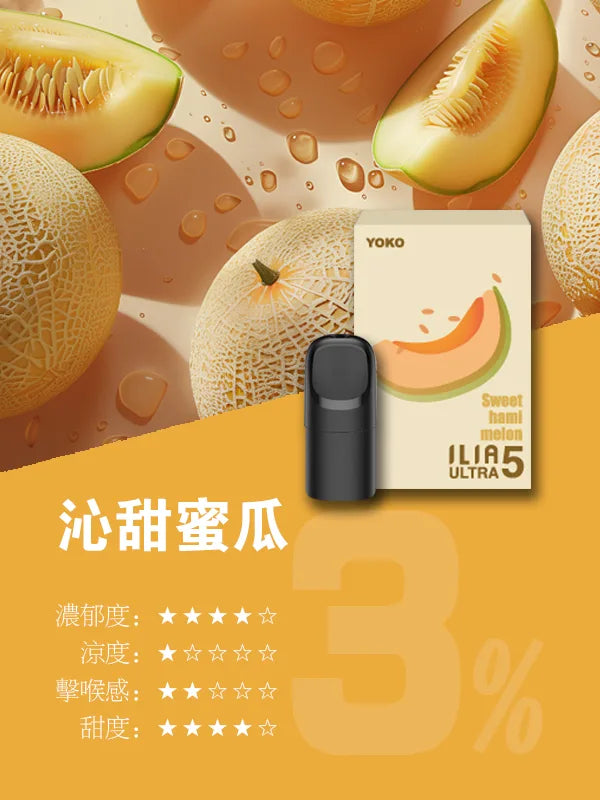 ILIA哩亞 五代煙彈(滿四盒送主機) 買十送一
