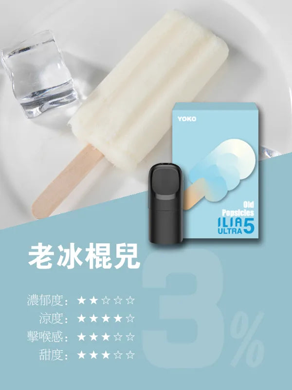 ILIA哩亞 五代煙彈(滿四盒送主機) 買十送一