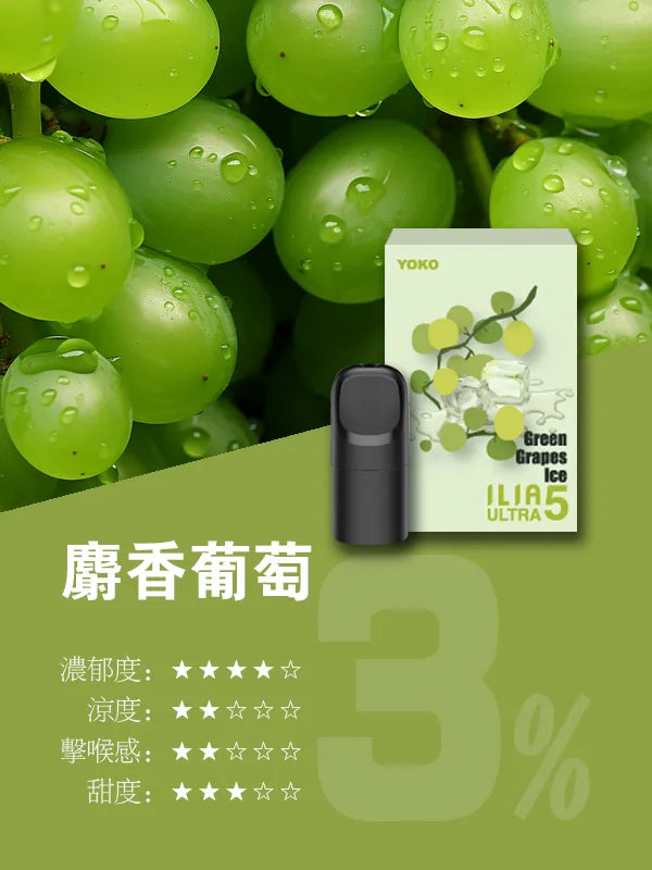 ILIA哩亞 五代煙彈(滿四盒送主機) 買十送一