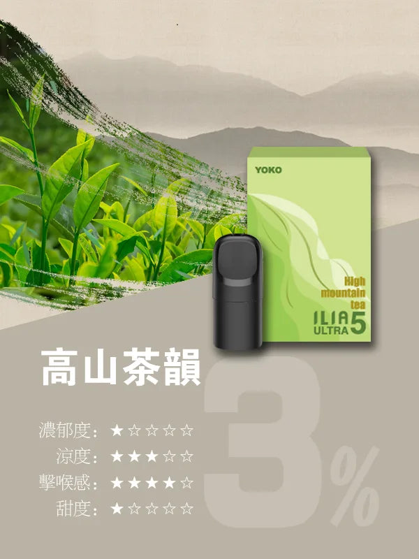 ILIA哩亞 五代煙彈(滿四盒送主機) 買十送一