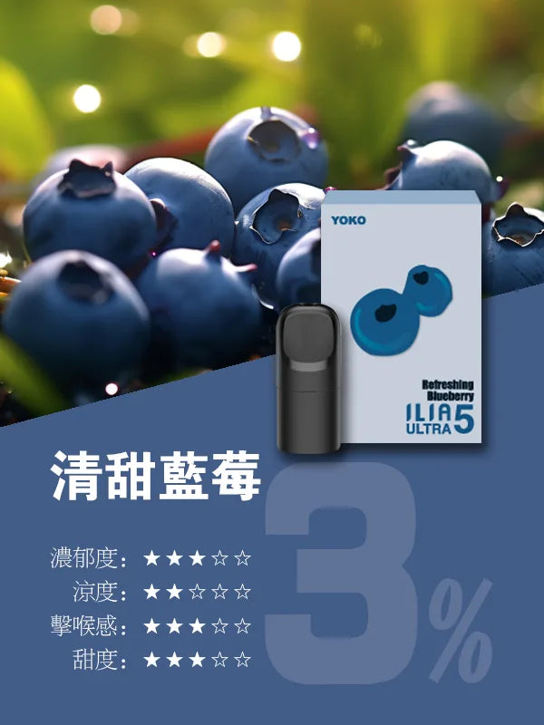 ILIA哩亞 五代煙彈(滿四盒送主機) 買十送一
