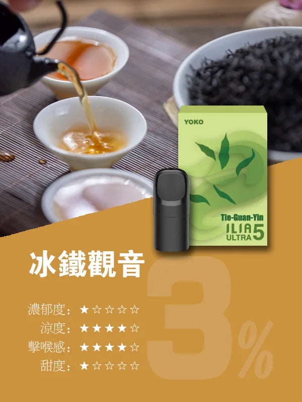 ILIA哩亞 五代煙彈(滿四盒送主機) 買十送一
