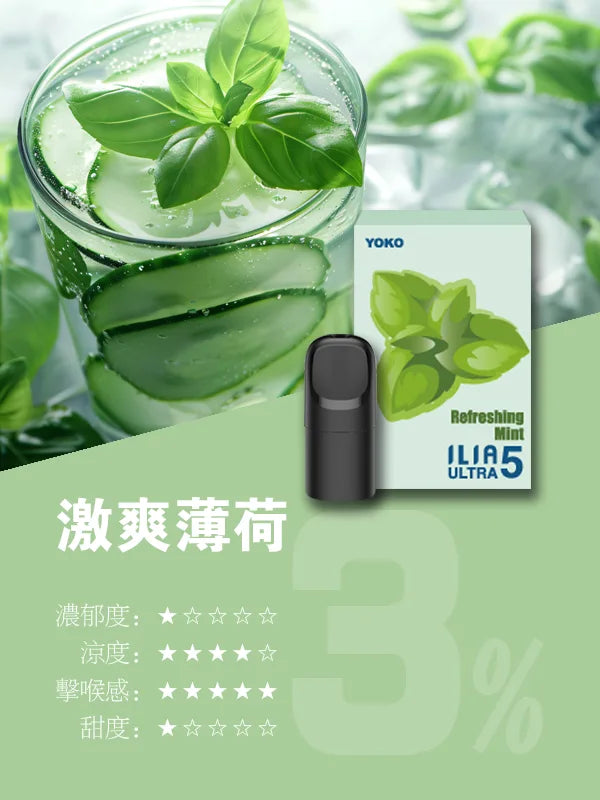 ILIA哩亞 五代煙彈(滿四盒送主機) 買十送一