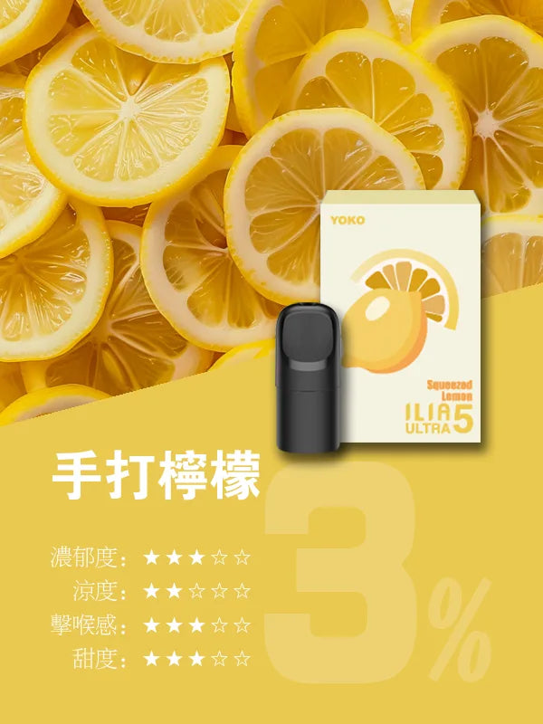ILIA哩亞 五代煙彈(滿四盒送主機) 買十送一