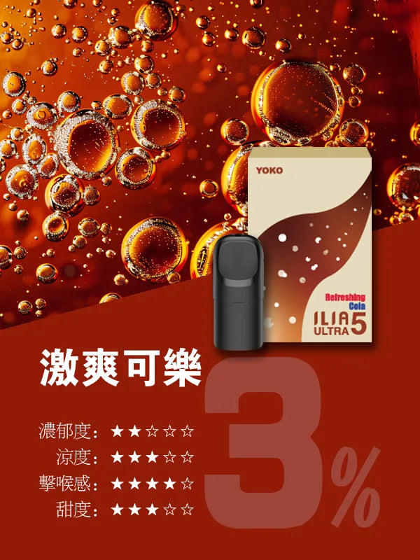 ILIA哩亞 五代煙彈(滿四盒送主機) 買十送一