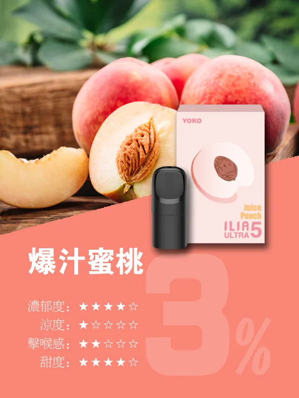 ILIA哩亞 五代煙彈(滿四盒送主機) 買十送一