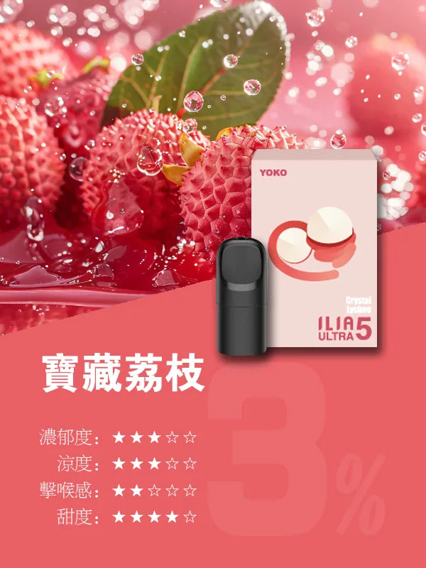 ILIA哩亞 五代煙彈(滿四盒送主機) 買十送一