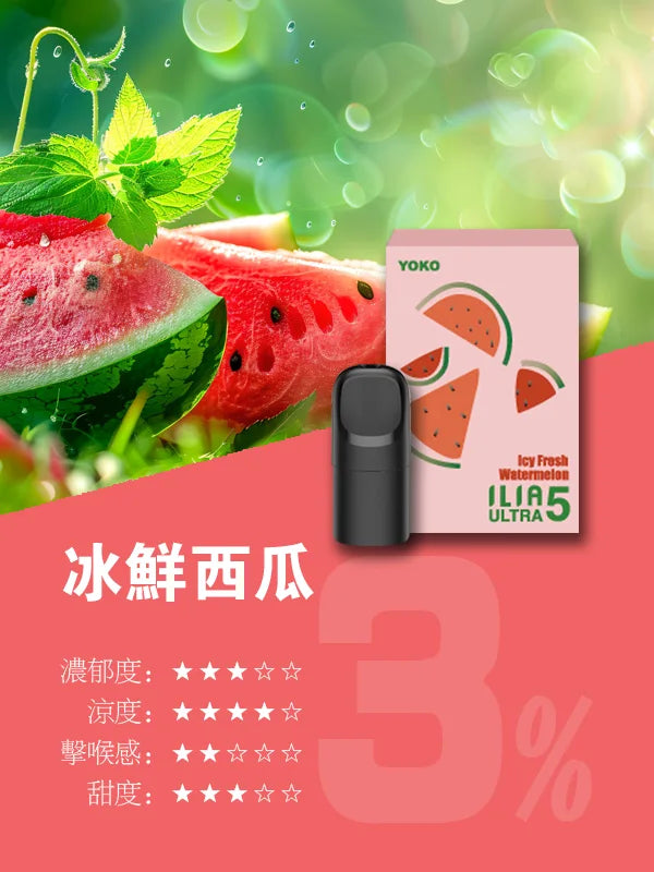 ILIA哩亞 五代煙彈(滿四盒送主機) 買十送一