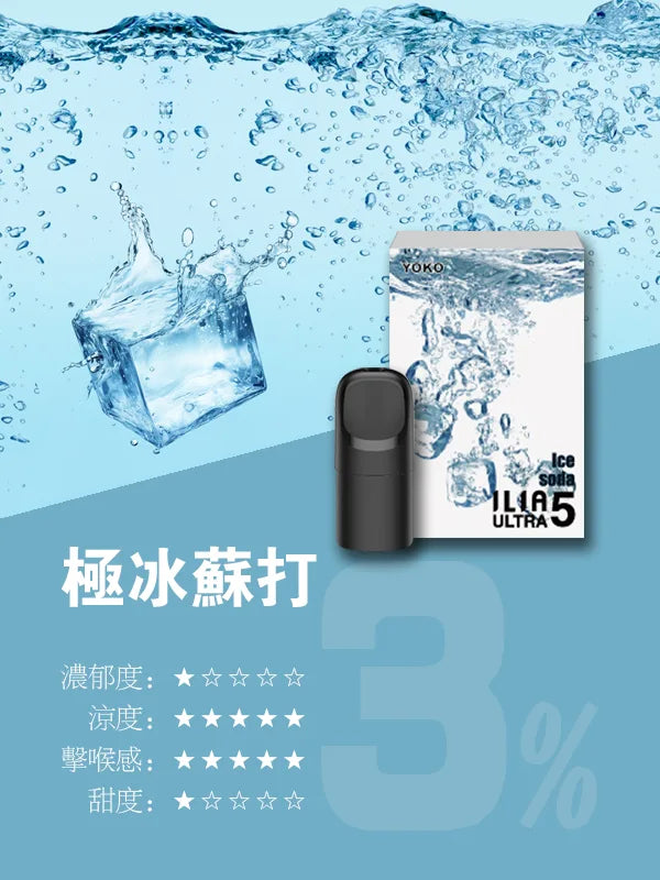 ILIA哩亞 五代煙彈(滿四盒送主機) 買十送一