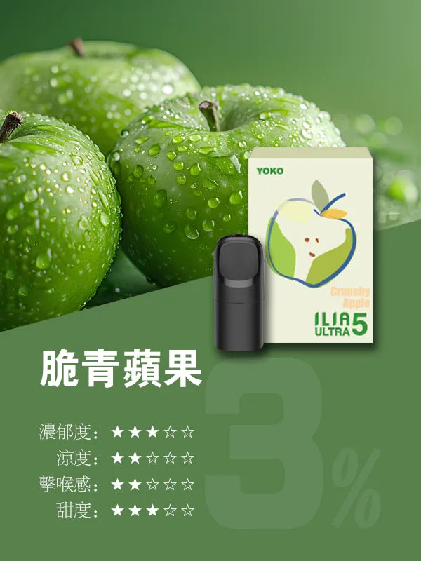 ILIA哩亞 五代煙彈(滿四盒送主機) 買十送一