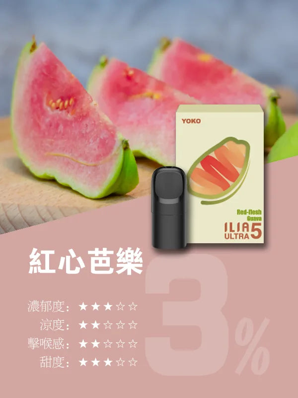 ILIA哩亞 五代煙彈(滿四盒送主機) 買十送一