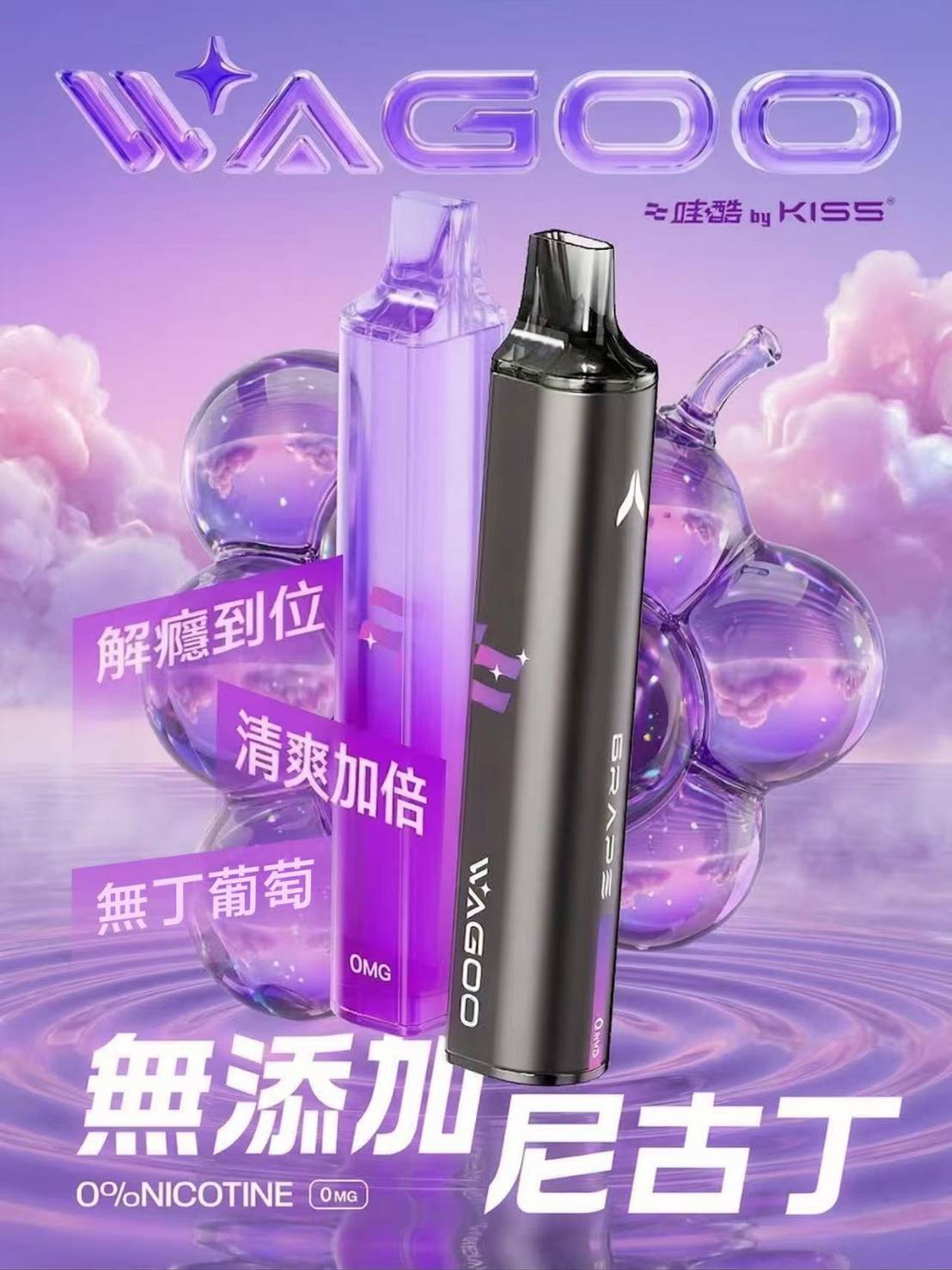 KIS5 WAGOO 6500口 拋棄式 買十送一