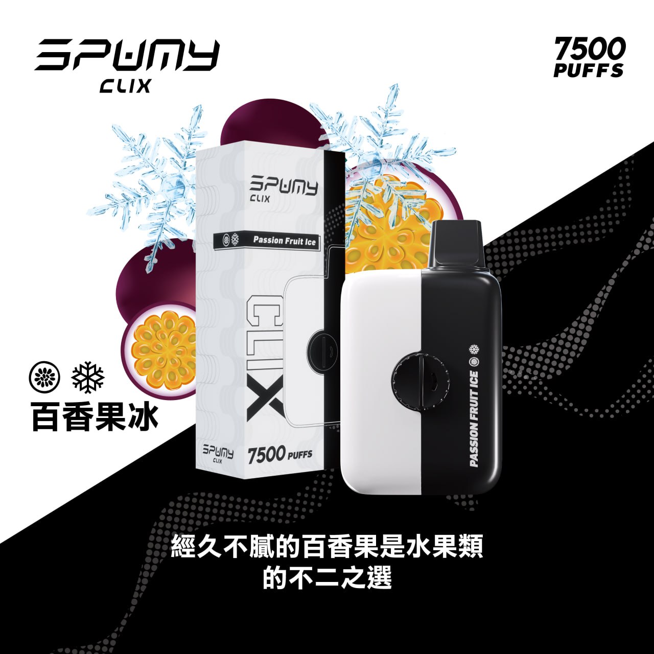 SPUMY CLIX 思邦迷 兩盒送主機 買十送一