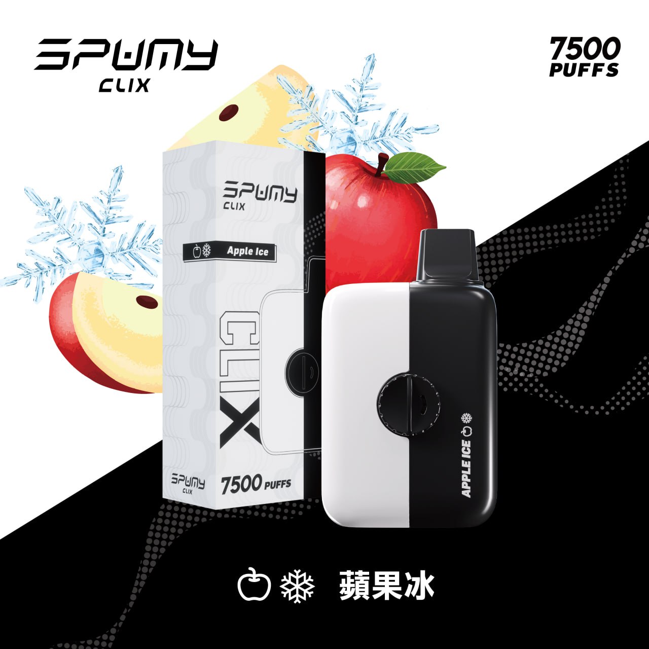 SPUMY CLIX 思邦迷 兩盒送主機 買十送一