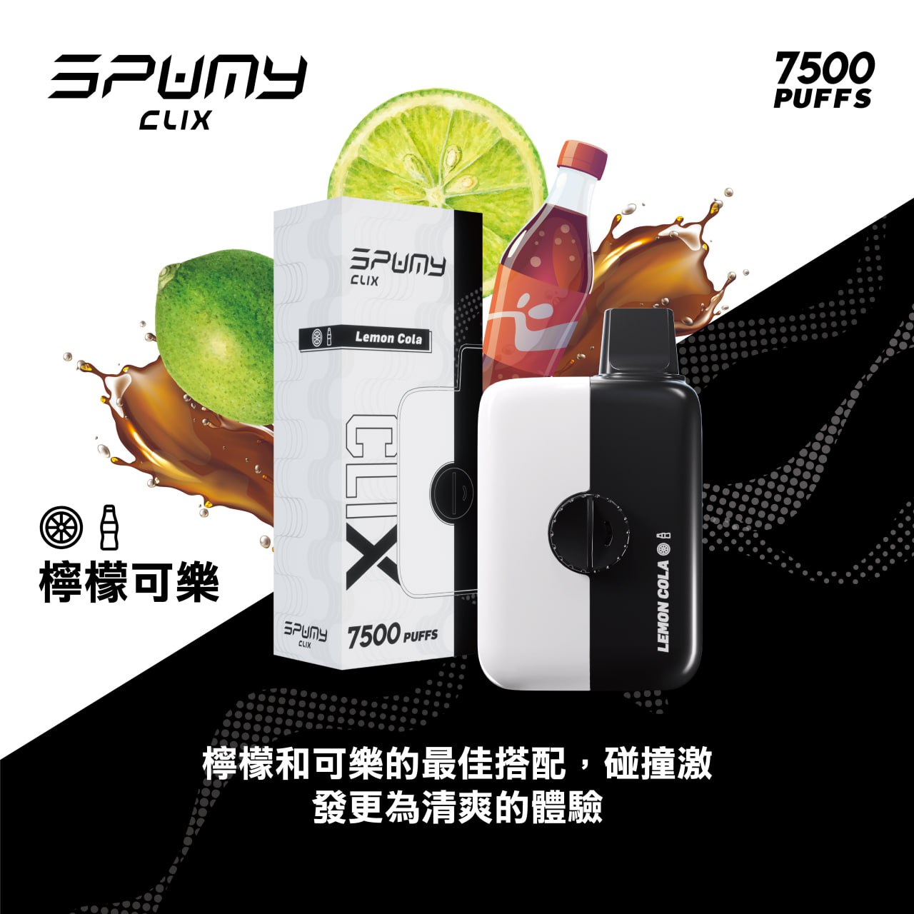 SPUMY CLIX 思邦迷 兩盒送主機 買十送一