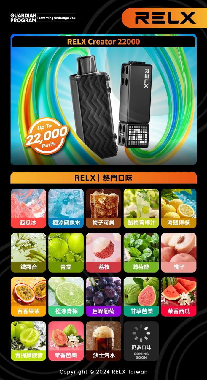 悅刻積木 RELX Creator 22000 (買二送主機)
