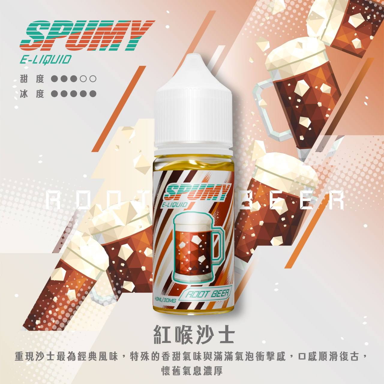 Spumy 煙油-40ML