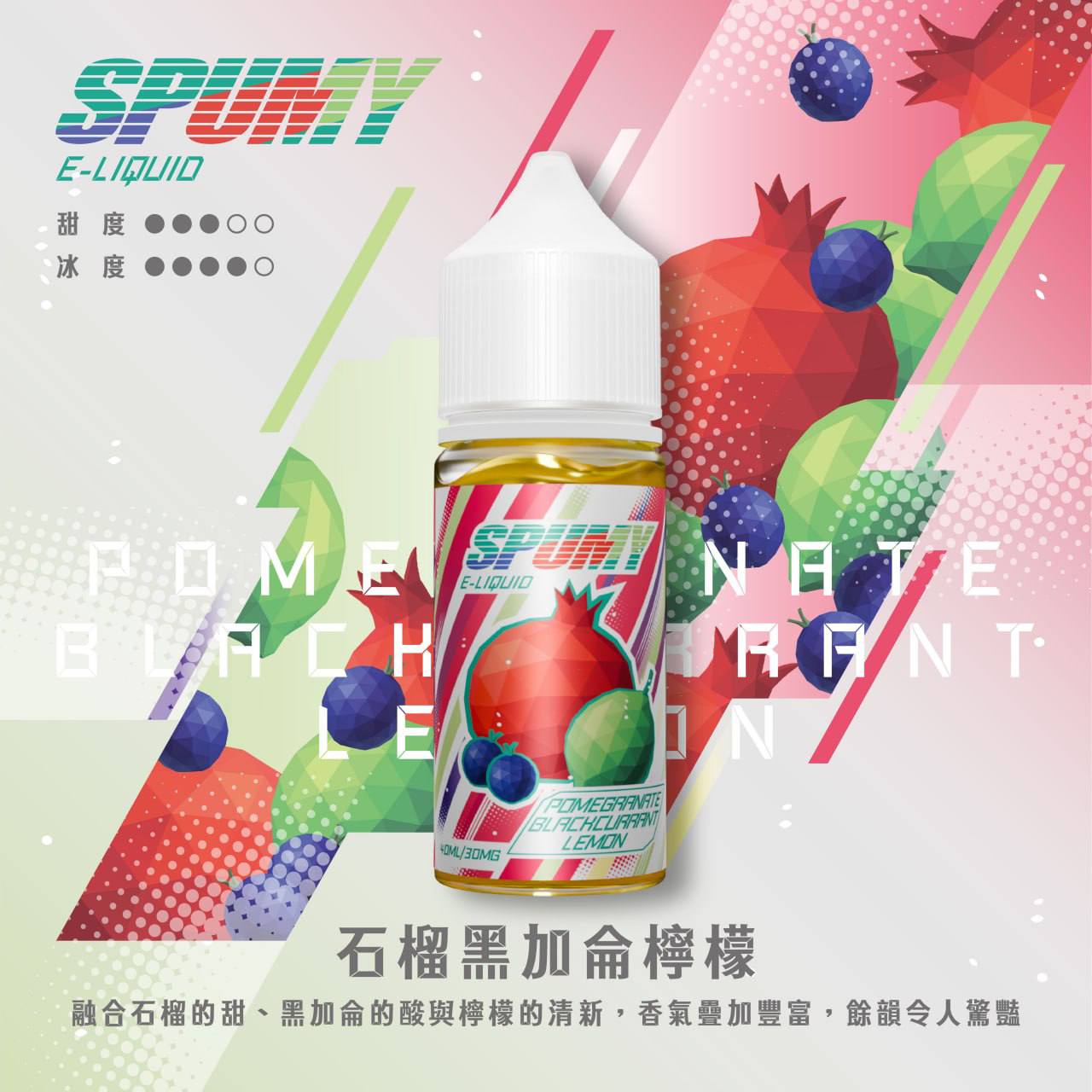 Spumy 煙油-40ML