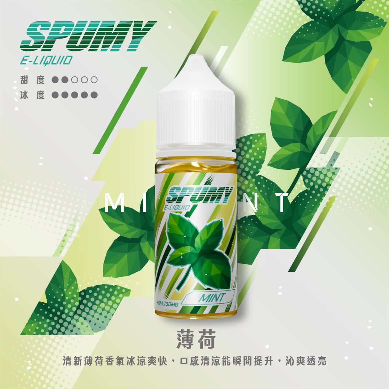 Spumy 煙油-40ML