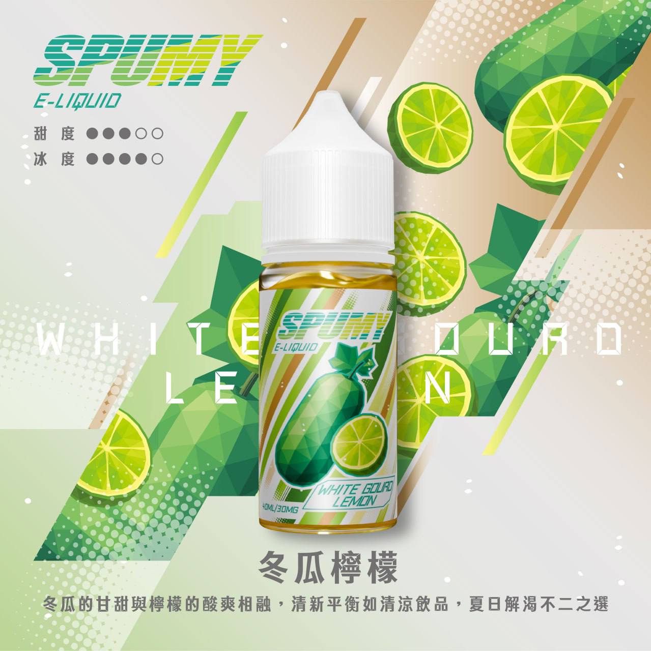 Spumy 煙油-40ML