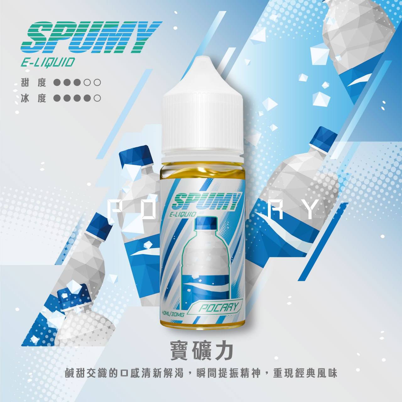 Spumy 煙油-40ML