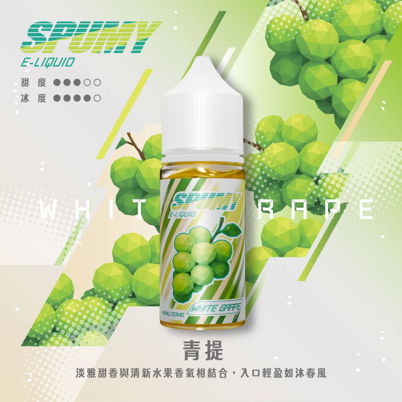 Spumy 煙油-40ML
