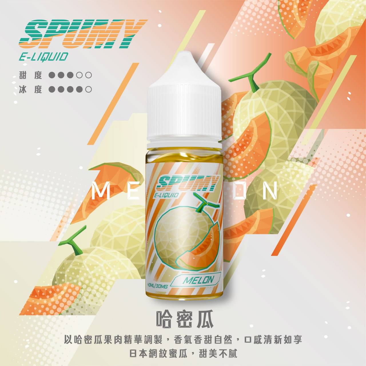 Spumy 煙油-40ML