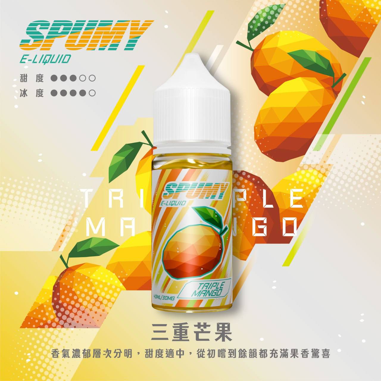 Spumy 煙油-40ML