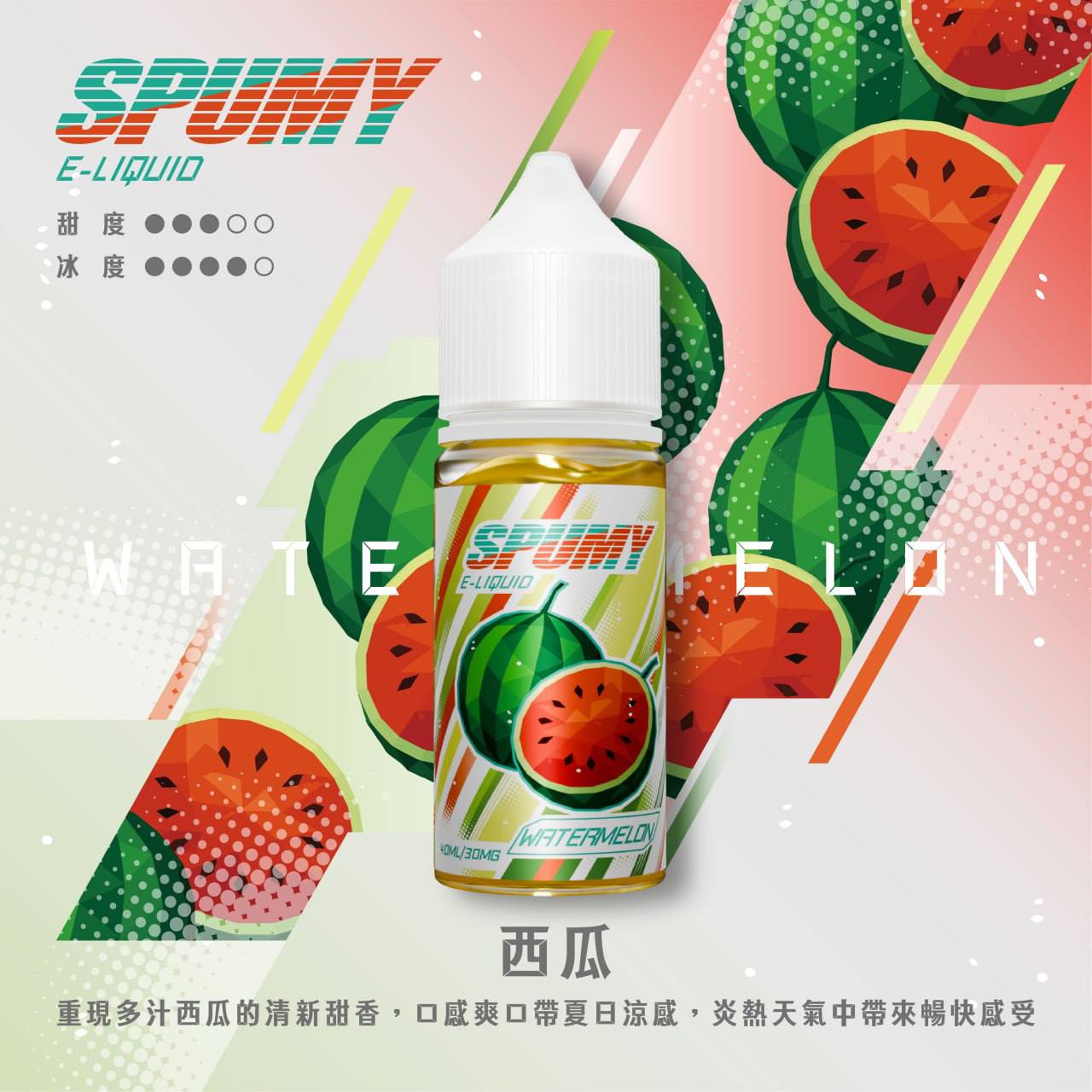 Spumy 煙油-40ML