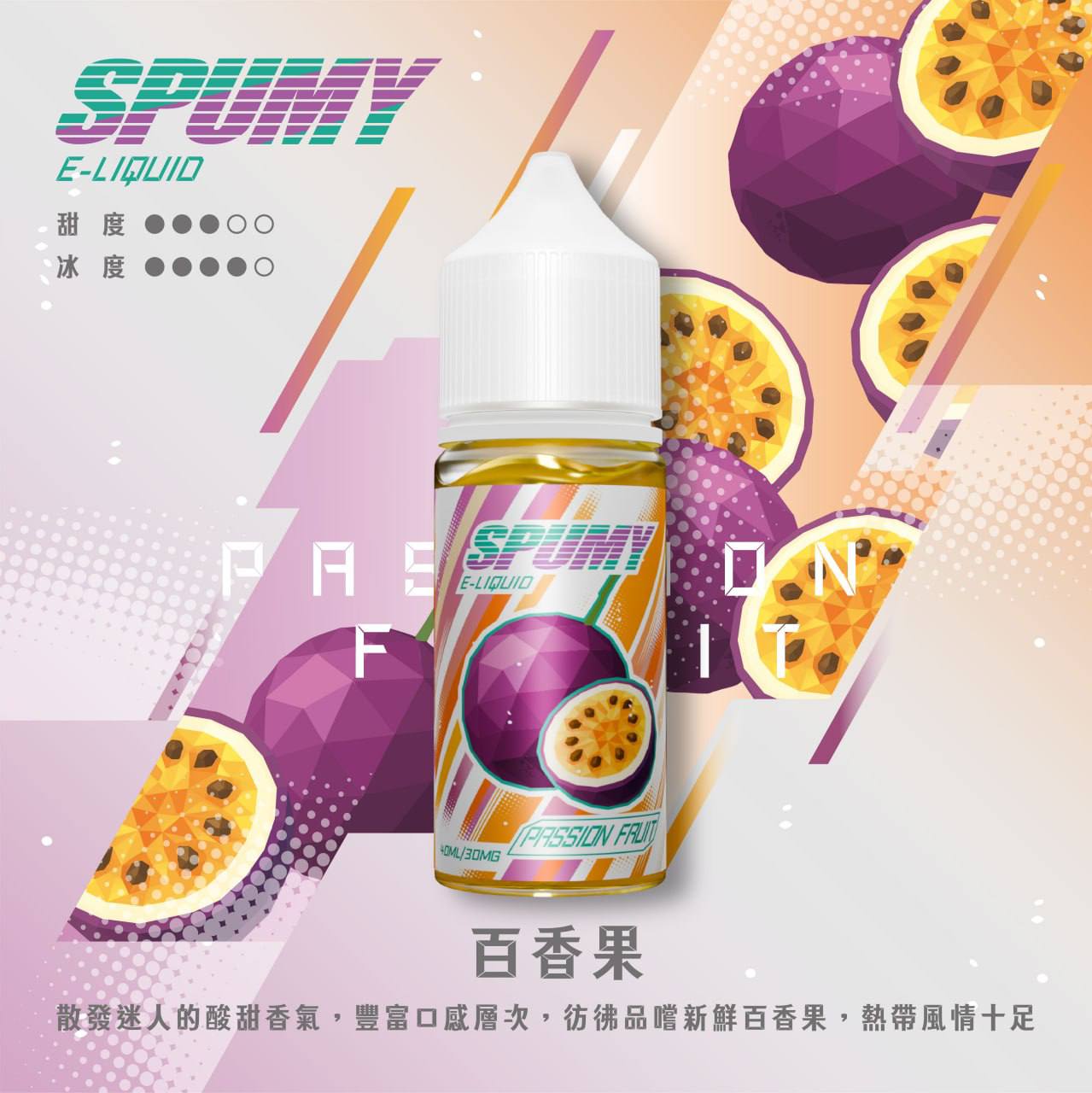 Spumy 煙油-40ML