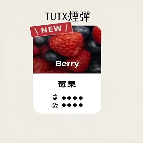TUTX 一代煙彈 買十送一