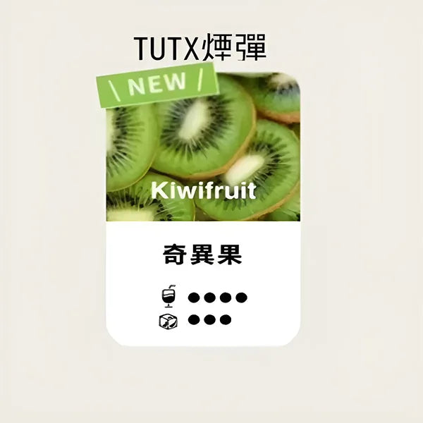 TUTX 一代煙彈 買十送一